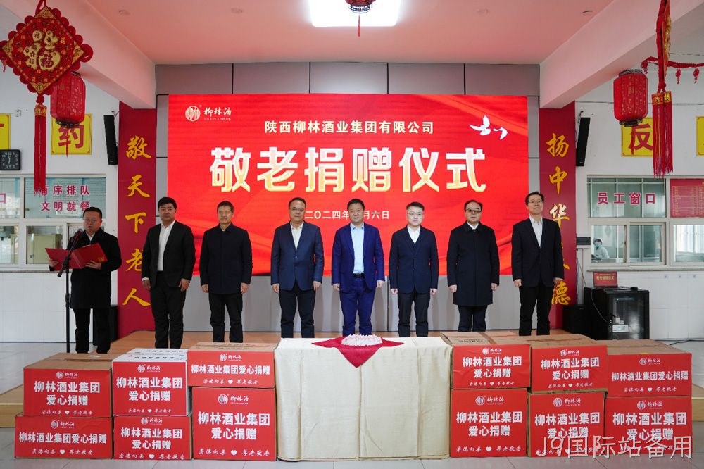 崇德向善 尊老敬老 |J9国际站备用走进凤翔区中心敬老院开展爱心捐赠活动