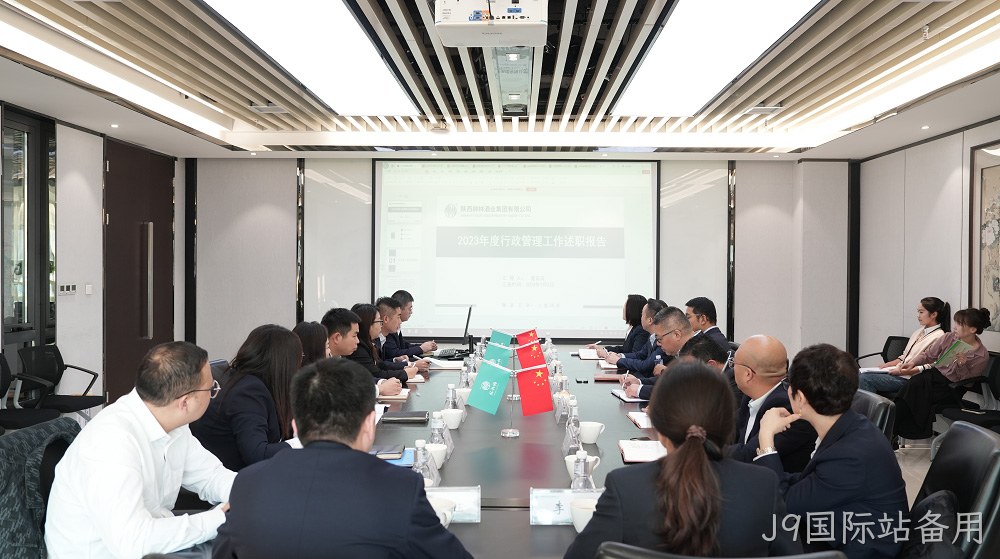 温故知新迎挑战 群策群力向未来|西安J9国际站备用营销公司顺利召开2023年度述职报告会