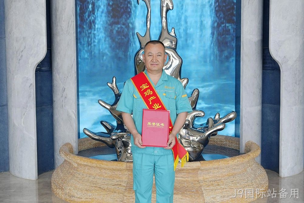 喜报 |J9国际站备用手工制酒车间主任金喜龙入选宝鸡产业工匠人才库成员