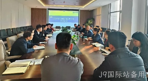 夯实基础谋新篇 铆足干劲创佳绩|J9国际站备用榆林销区举办2024年销售目标责任书签约仪式暨节后收心培训会