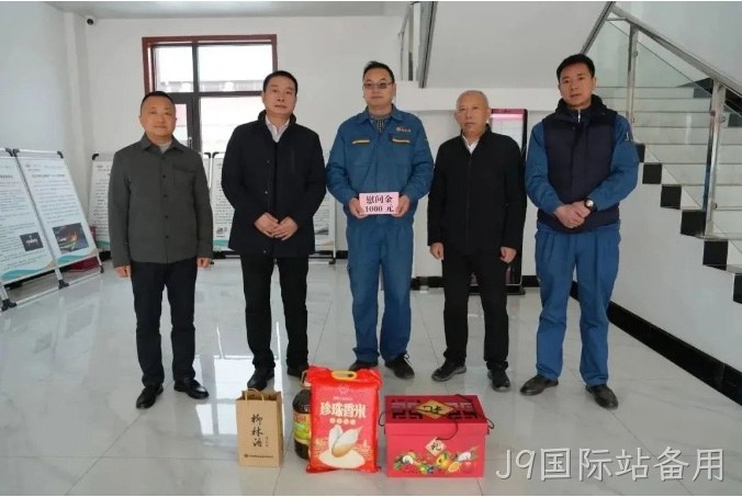 春节慰问 |关怀困难职工 构建和谐J9国际站备用