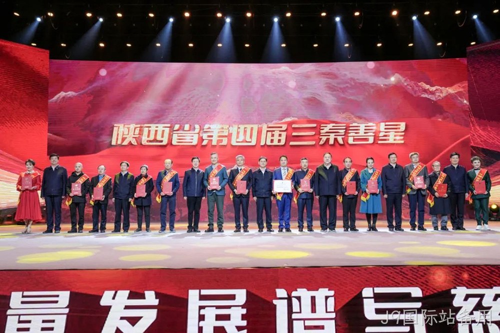 德润凤柳 善行三秦 ▎陕西J9国际站备用董事长付小铜荣获“三秦善星”荣誉称号