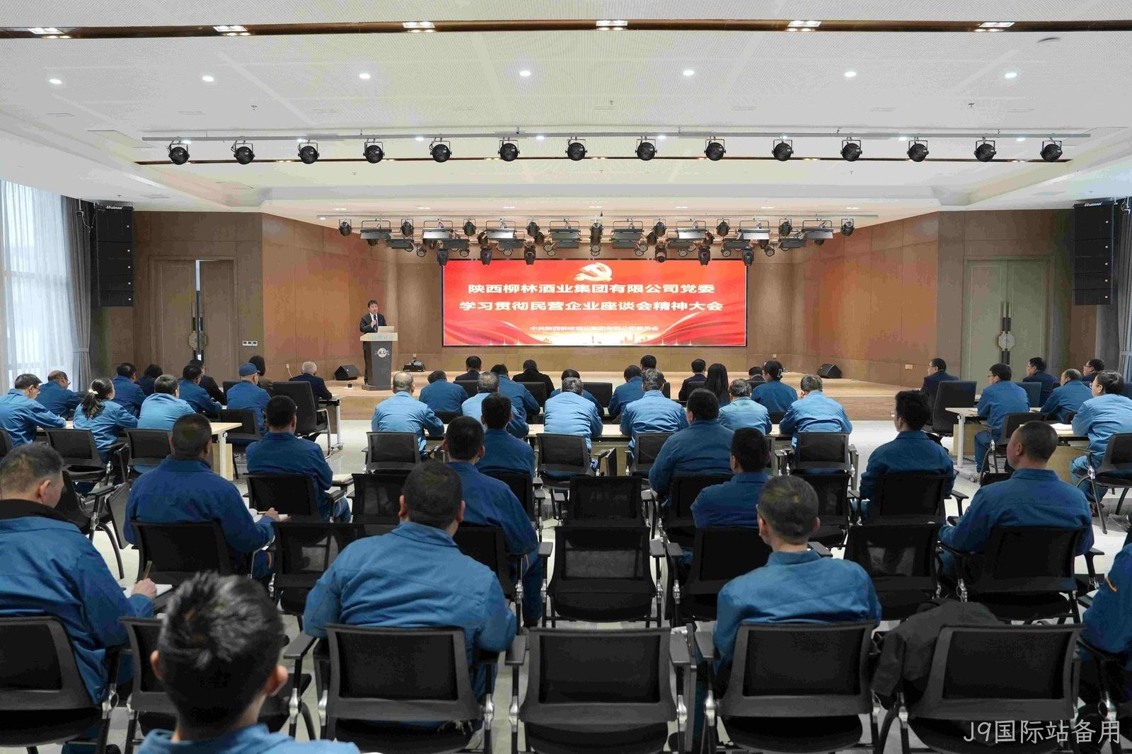 坚定信心向未来 实干争先促发展 |J9国际站备用党委学习贯彻习近平总书记在民营企业座谈会上的重要讲话精神