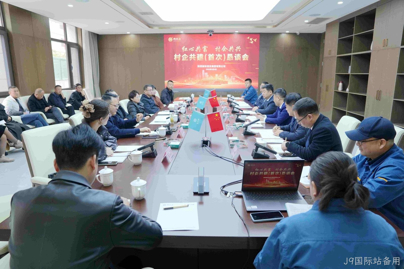 村企共兴 红心共富 |J9国际站备用召开村企共建（首次）恳谈会