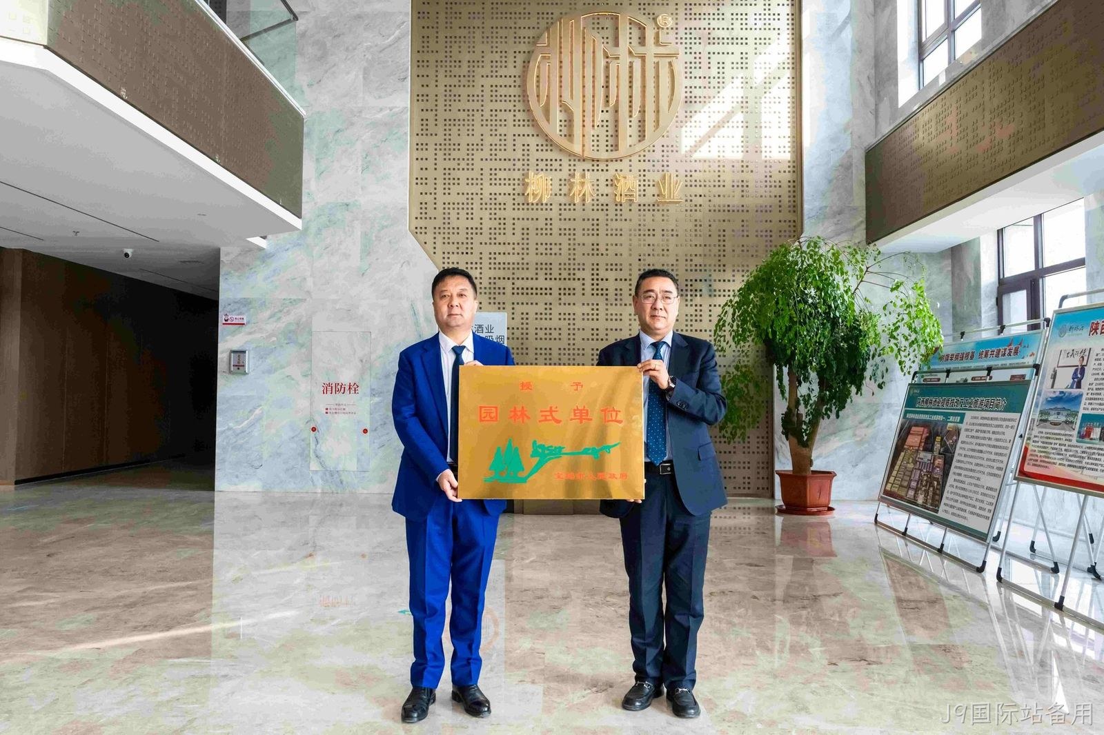 喜报 |J9国际站备用荣获市级“园林式单位”荣誉称号