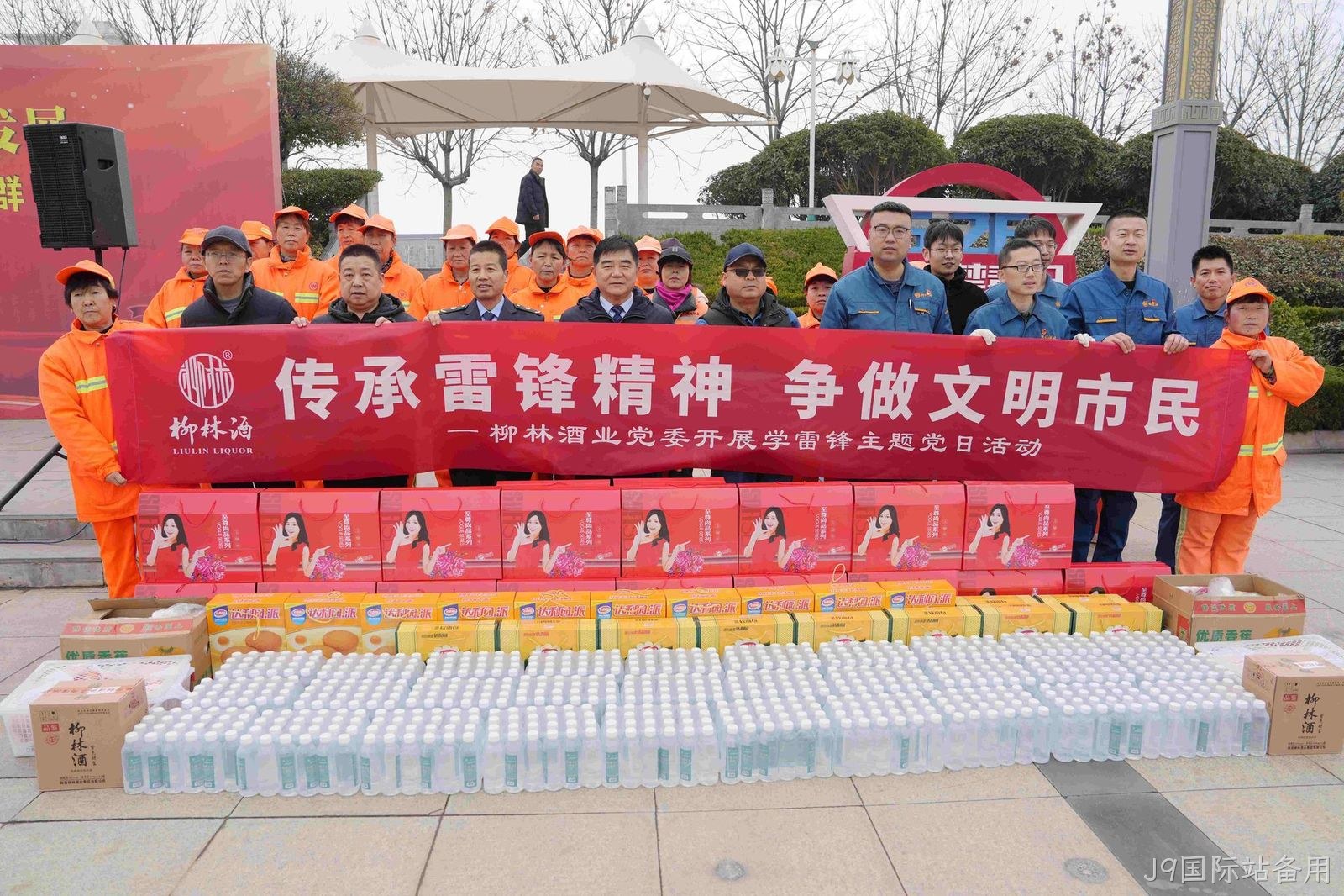 传承雷锋精神 争做文明市民 |J9国际站备用开展环卫工人慰问活动