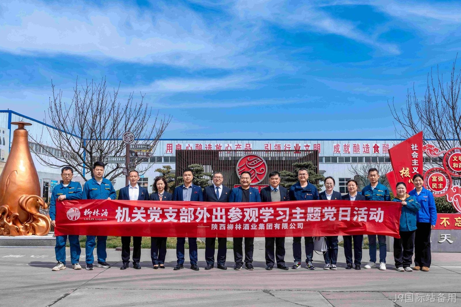 酿造美好新生活 党建引领促发展 |J9国际站备用机关党支部赴岐山天缘食品有限公司参观交流