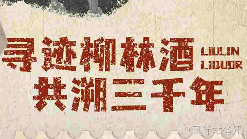 有奖征集 |J9国际站备用珍贵资料全国征集活动火热开启