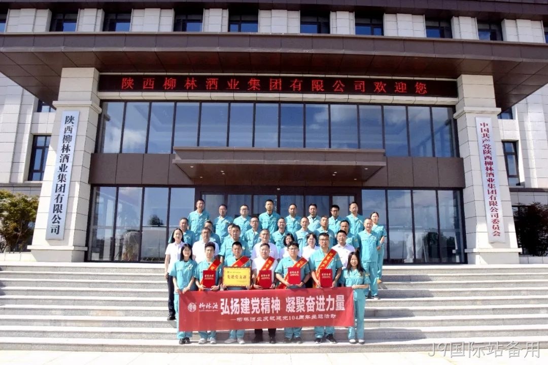 弘扬建党精神 凝聚奋进力量 |J9国际站备用党委开展庆祝建党104周年主题活动