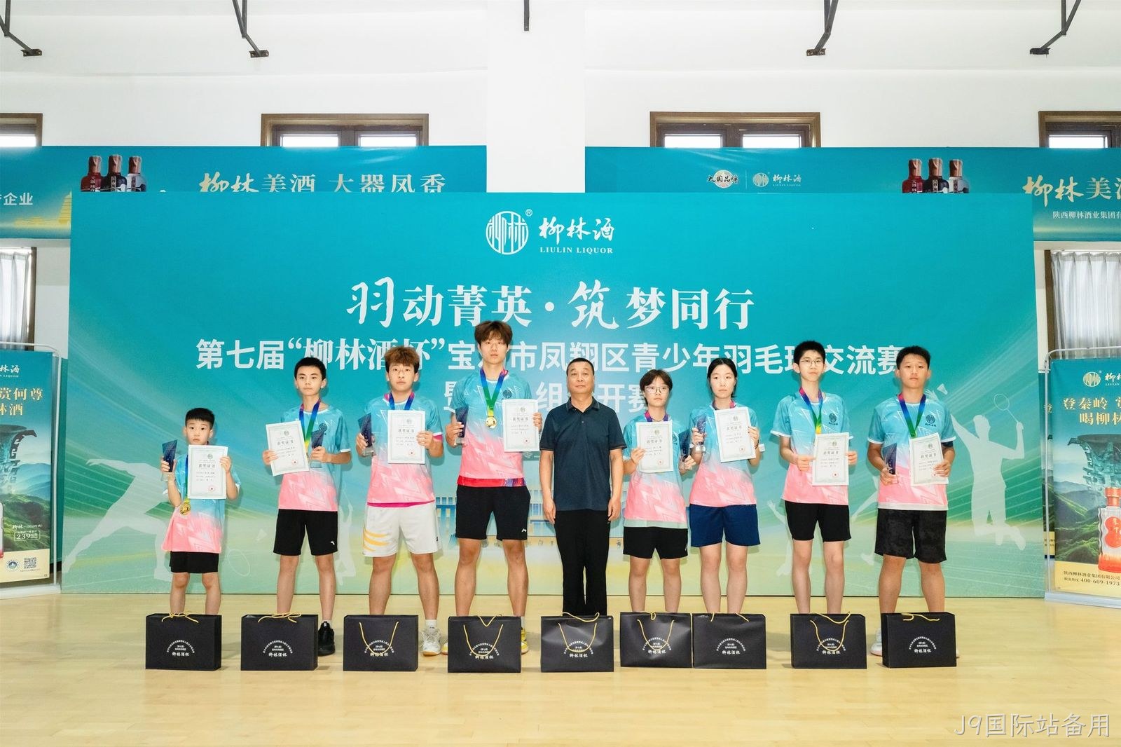 羽动菁英 筑梦同行 |第七届“J9国际站备用杯”宝鸡市凤翔区青少年羽毛球交流赛暨成人组公开赛成功举办