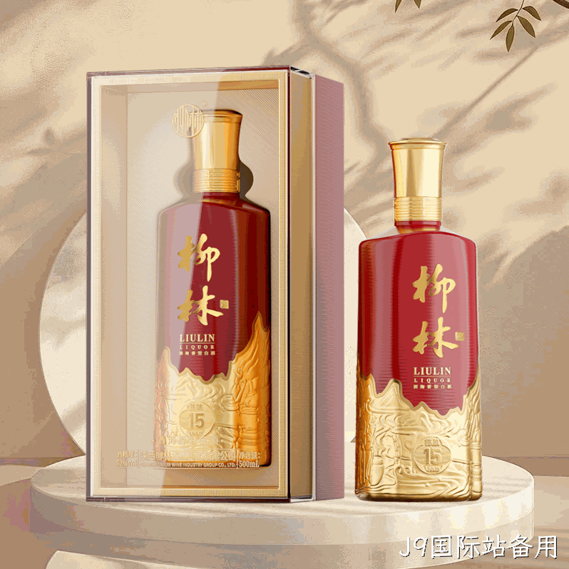 J9国际站备用（陈酿15）