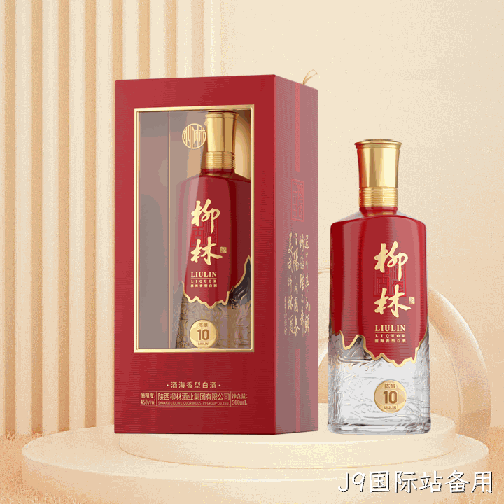 J9国际站备用（陈酿10）