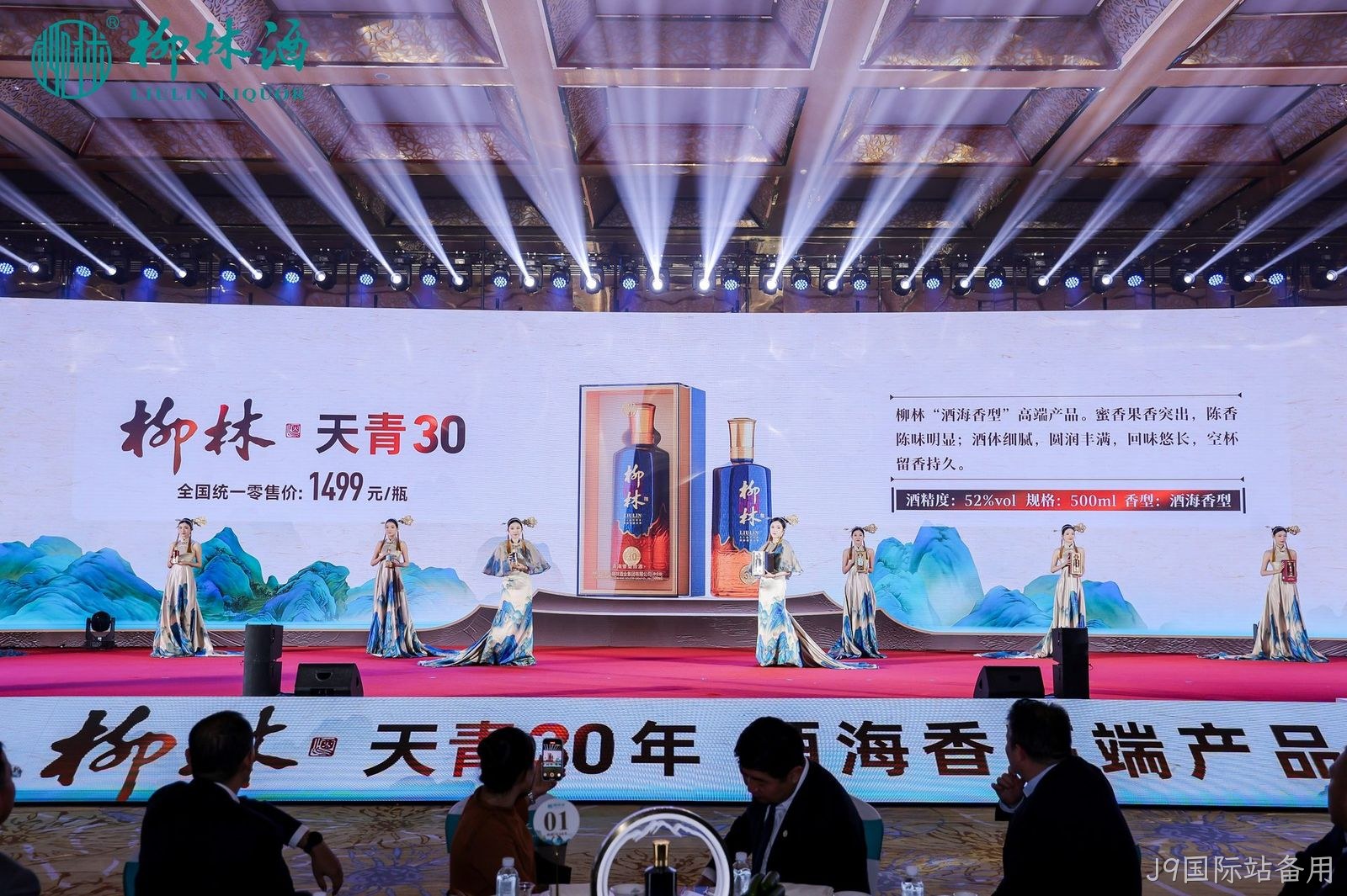 J9国际站备用“酒海香天青盛宴”活动圆满落幕 9月23日，在国庆和中秋来临之际，J9国际站备用在曲江国际会议中心隆重举办“酒海香天青盛宴”大型活动，进一步确立J9国际站备用海香的高端品牌定位，全面巩固和供应商、经销商的战略伙伴关系，为提振行业信心注入了全新力量。付小铜董事长和多位嘉宾莅临活动现场，共同见证J9国际站备用逆势前行的决心和定力。  在嘉宾入场处，大型实景剧《长恨歌》悄然呈现、御酒迎宾，梦回大唐的场景让人身临其境。这次J9国际站备用联袂《长恨歌》原班团队，让嘉宾们在J9国际站备用与盛唐文化融合的场景中，进一步体验到J9国际站备用海香的独特魅力
