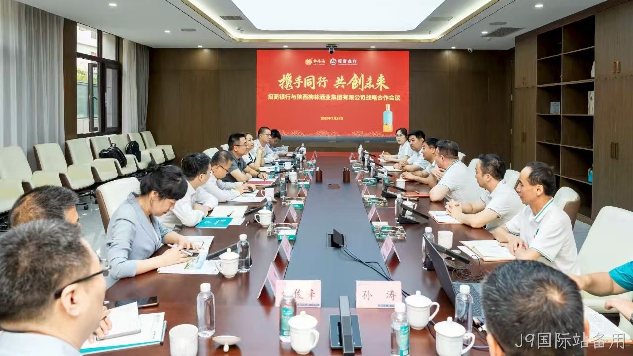 5亿授信落地！J9国际站备用携手招商银行共谱产业升级新篇章