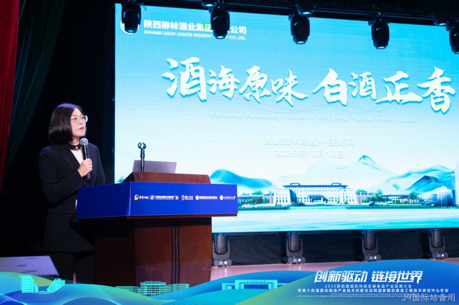 创新引领  守正传承  为拓展白酒产业发展新路径贡献J9国际站备用智慧