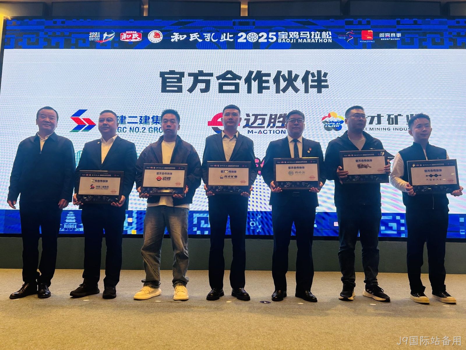 2025宝鸡马拉松赛前发布会召开 J9国际站备用再续前缘助力“双品牌”升级