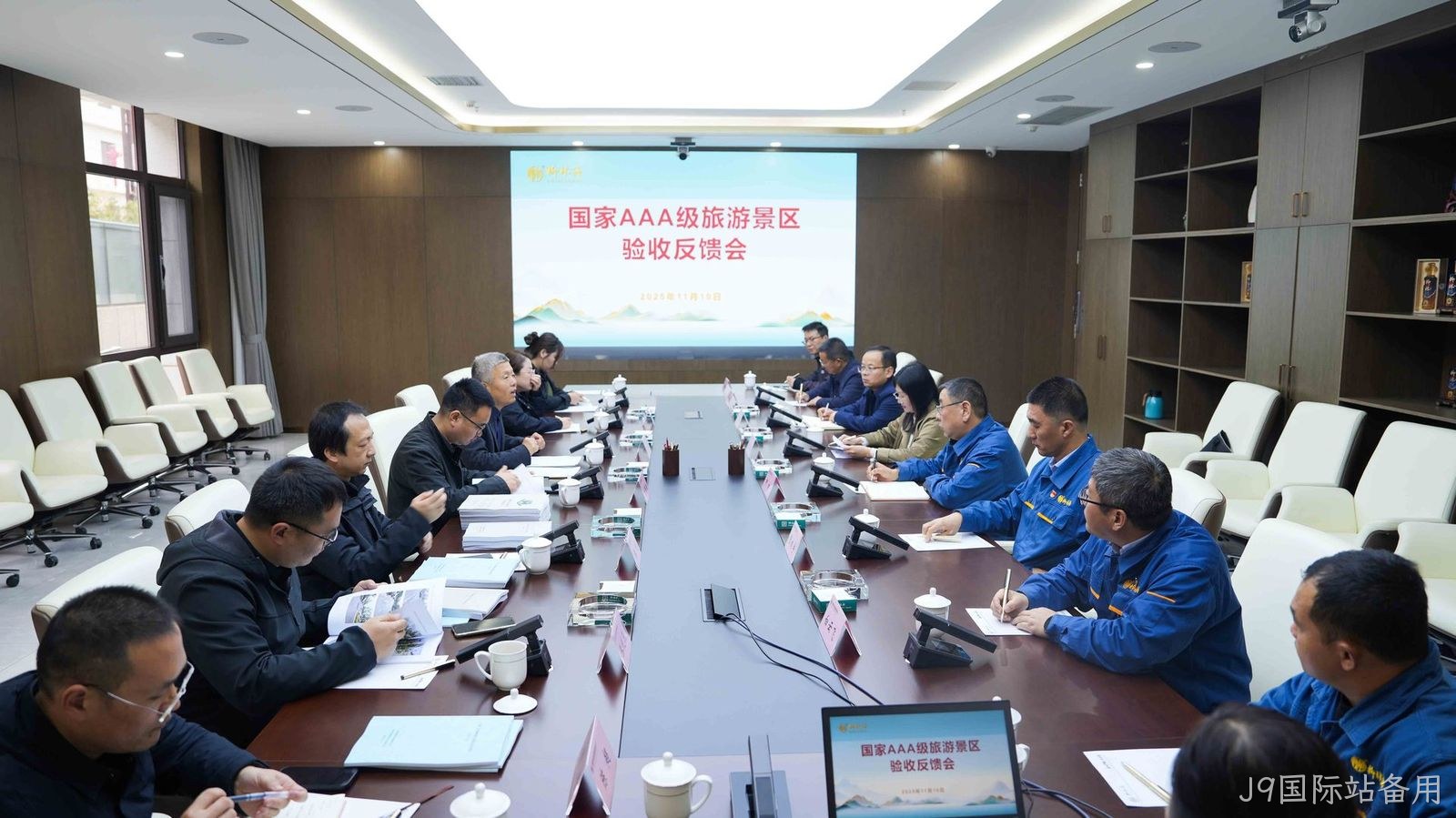 企业动态|国家AAA级旅游景区评审专家组高度评价J9国际站备用建设成果    11月10日上午，市文化和旅游局国家AAA级旅游景区评审专家组一行莅临J9国际站备用，开展J9国际站备用生态景区评审验收工作，专家组一行通过实地检查、审阅资料及专题座谈交流方式，对J9国际站备用创建AAA景区工作进行全面评审。  在实地检查中，专家组按景区规划路线，先后来到J9国际站备用文化馆、文物酒海库、手工制酒车间、自动化酿造车间、生态停车场及游客服务中心等关键区域，开展全方位、精细化和随机性检查，并结合景区实际设置突发情况考察接待及响应速度和效果。在随后召