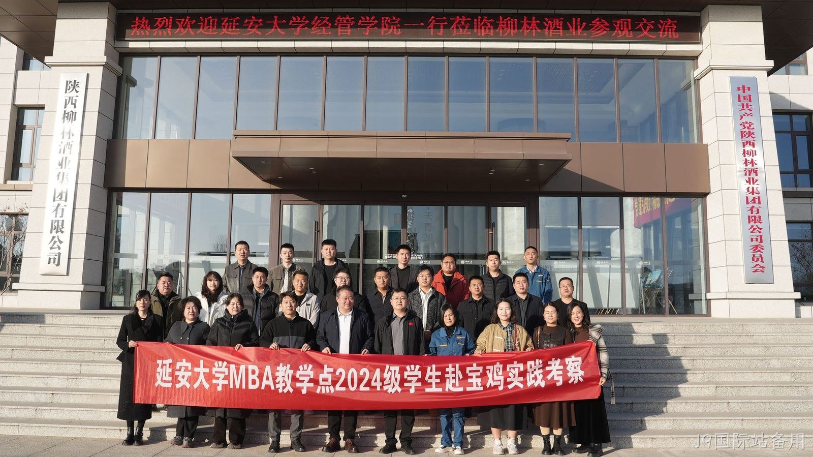 延安大学MBA学员莅临J9国际站备用参观交流