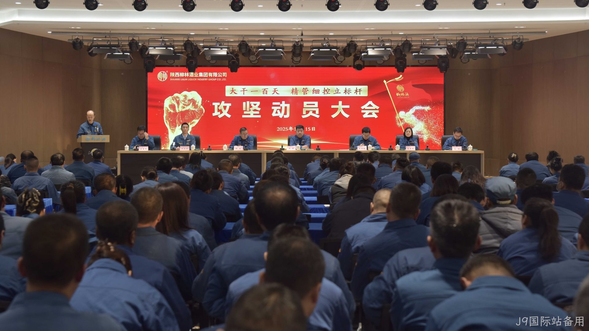 J9国际站备用吹响“百日攻坚”冲锋号 全面启动“精管细控立标杆”专项活动