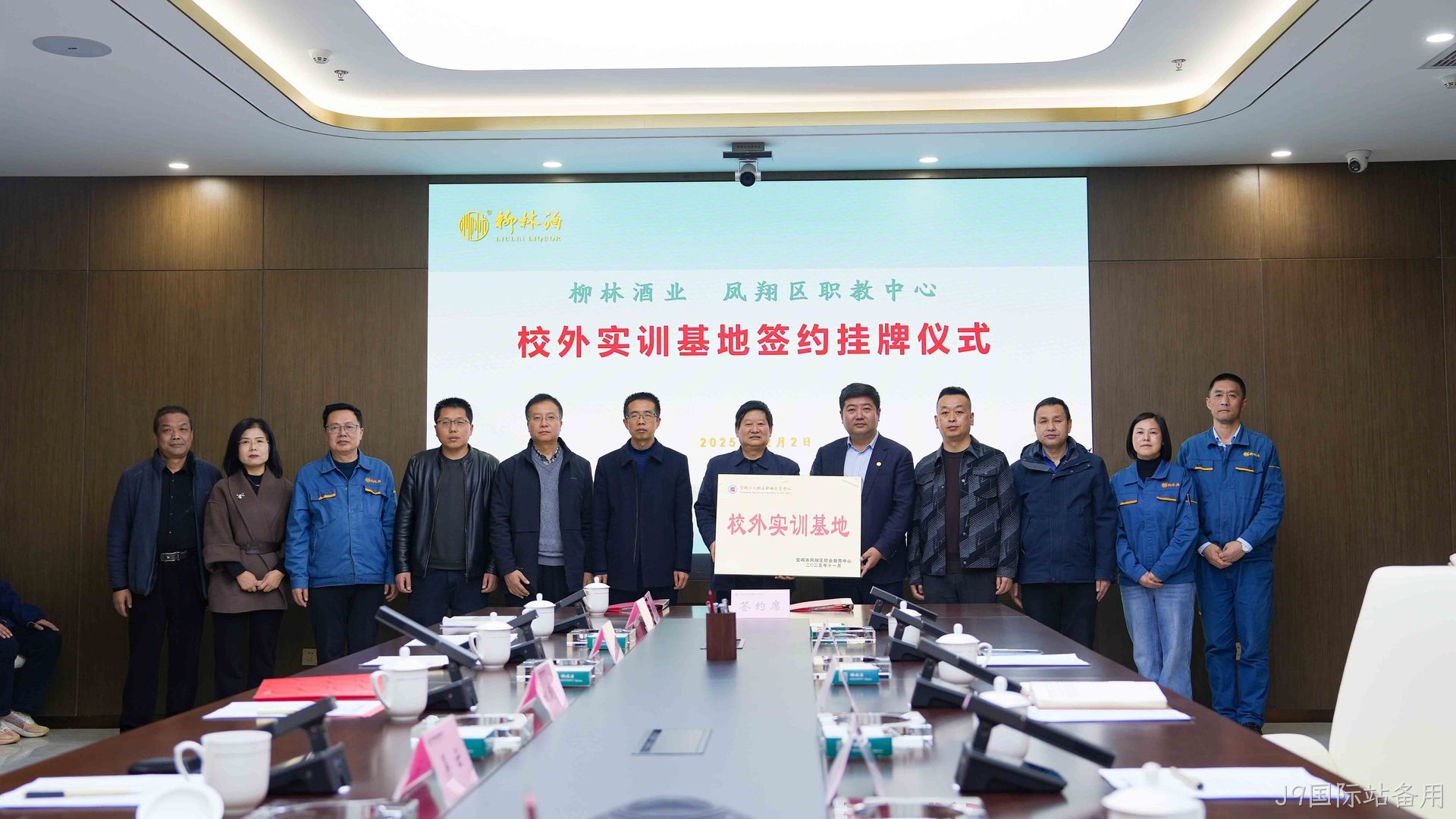 J9国际站备用与凤翔区职教中心举行签约仪式
