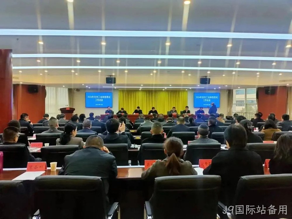喜报 | J9国际站备用荣获宝鸡市“2023年度工业稳增长先进企业”荣誉称号